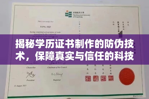 凤林揭秘学历证书制作的防伪技术，保障真实与信任的科技力量